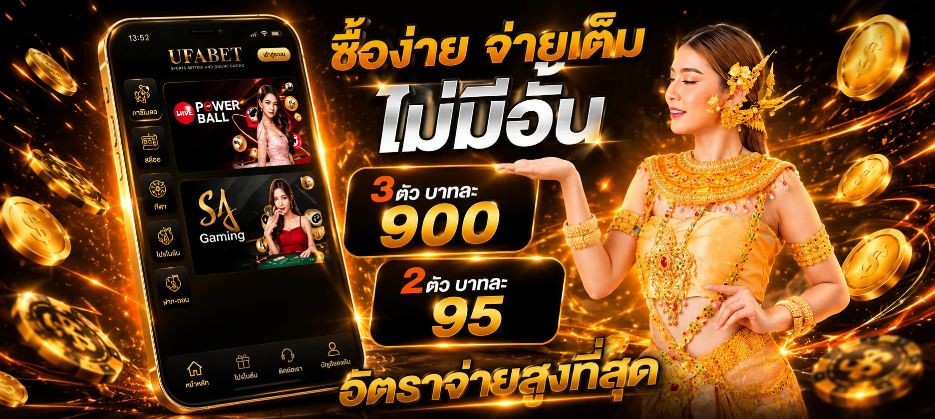 ตารางอัตราจ่ายหวยออนไลน์เว็บเฉิดฉาย