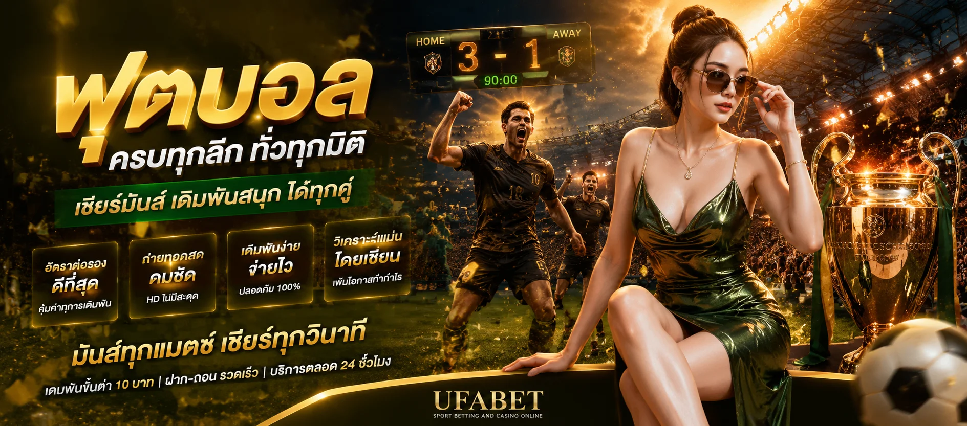 แทงบอลออนไลน์เฉิดฉาย เดิมพันบอลครบทุกลีก