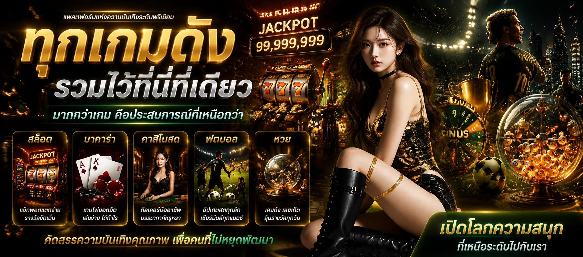 เว็บเฉิดฉาย แทงหวยออนไลน์ อัตราจ่ายสูง ฝากถอนออโต้